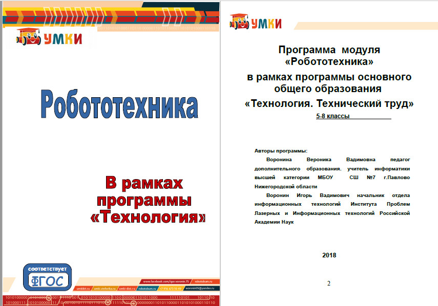 Робототехника в Технологии/Электронный вариант
